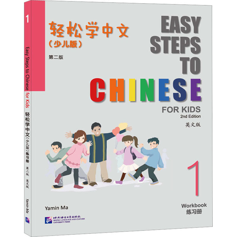 Chinese Workbook for Kids Age 11+ Simplified Chinese Practice English Version 128 Pages