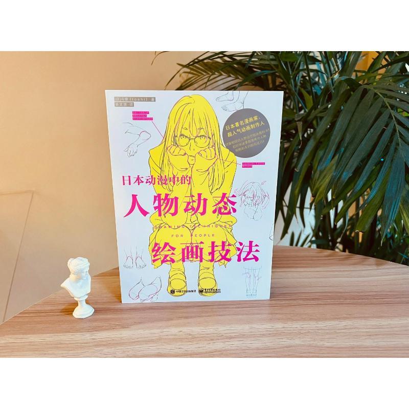 Chinese Anime Character Animation Drawing Techniques Book Paperback Simplified Chinese