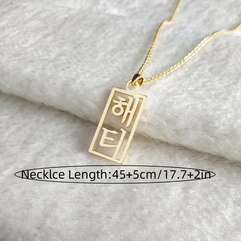 Maxsus vertikal koreyscha ismli marjon, shaxsiylashtirilgan koreyscha ismli marjon, maxsus Hangul marjoni, noyob koreys zargarlik buyumlari, uning uchun ideal sovg'a, mukammal Rojdestvo sovg'asi