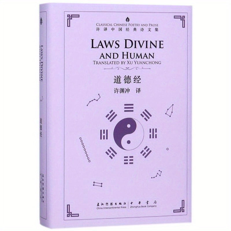 Chinese-English Parallel Tao Te Ching Hardcover Book Simplified Chinese 310 Pages