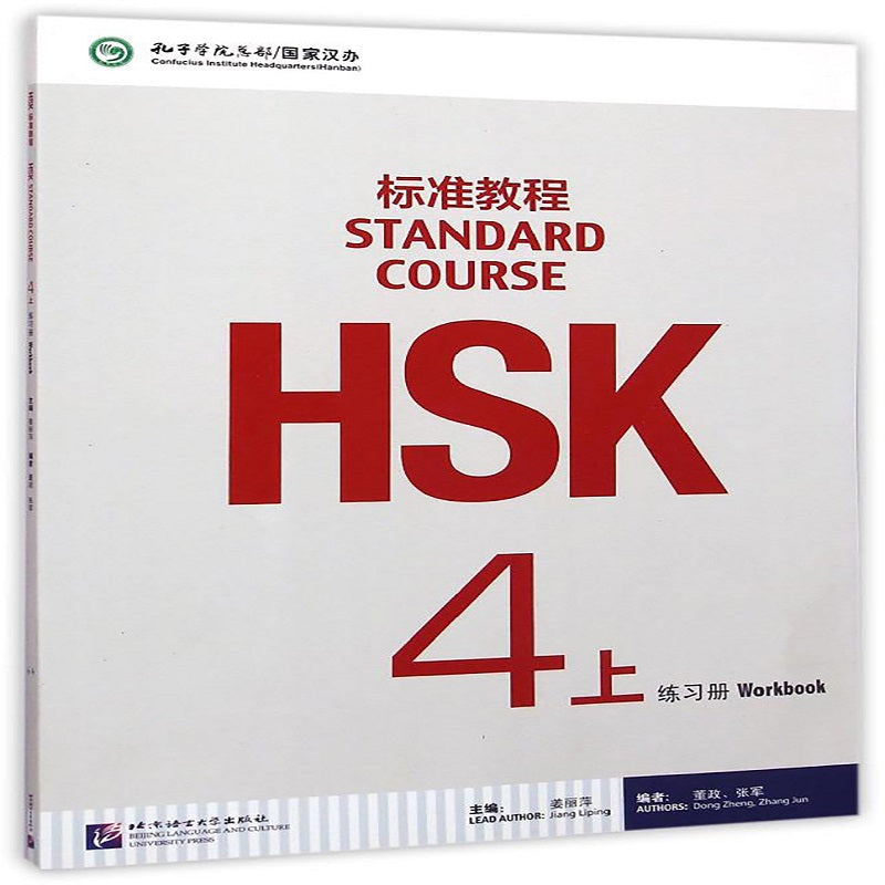HSK Standard Tutorial 4 Workbook with MP3 Chinese Language Learning Practice Book