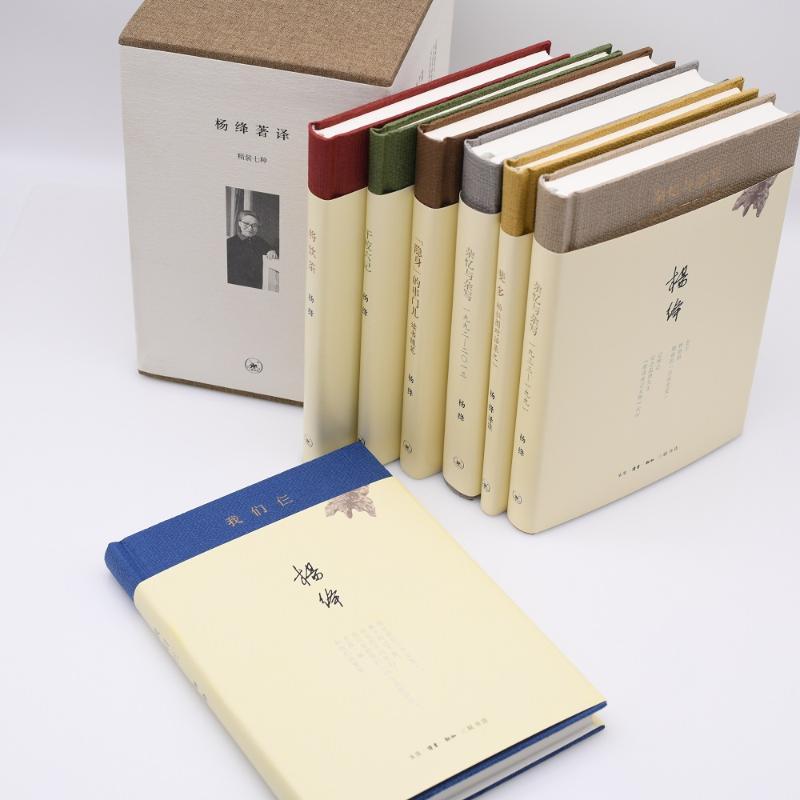 Ensayos traducidos de Yang Jiang, 7 volúmenes, literatura vernácula china, siglo XX