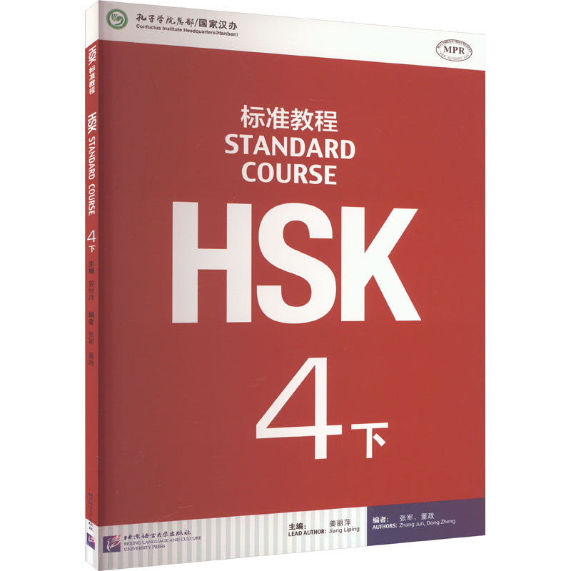 Libro de texto estándar HSK 4 Parte 2 en chino para estudiantes de 11 años en adelante, en rústica