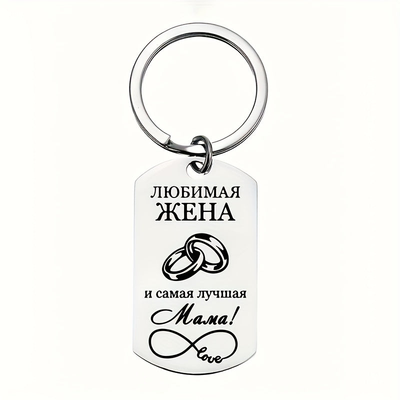 Llavero de acero inoxidable con placa de inspiración rusa para papá, mamá y mayores