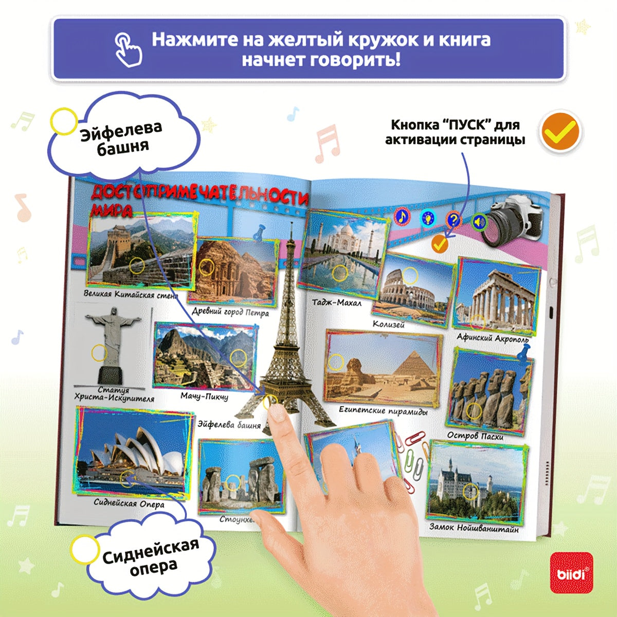 Russian Children's E-Book with Audio Learning Puzzles and Toys for Ages 2+