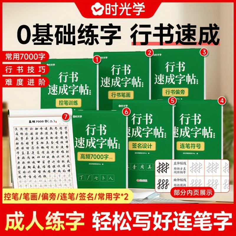 Set of 7 Cursive Calligraphy Practice Books for Adults and Beginners in Simplified Chinese