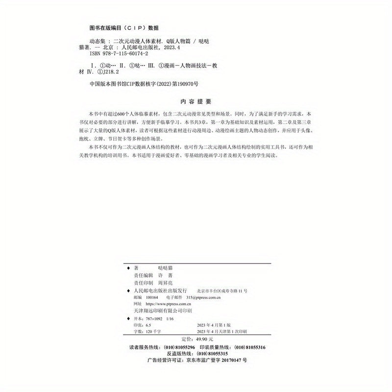 Boshlovchilar uchun Xitoy san'ati kitobi Q-versiya anime humanoid tanasi materiallari