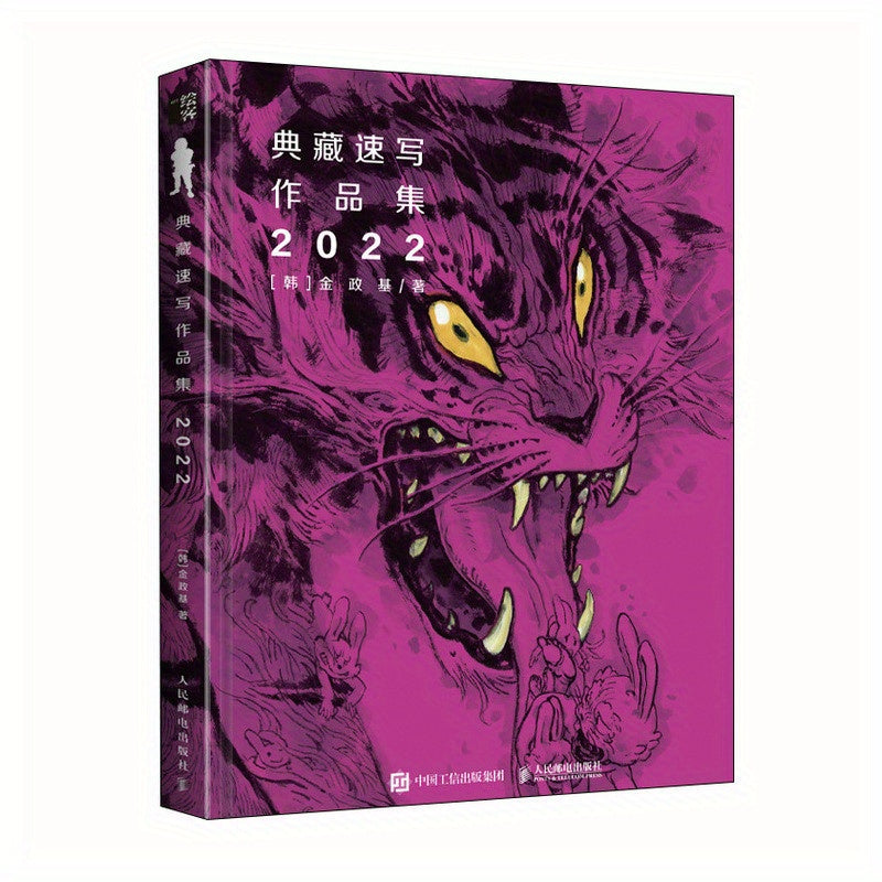 2022 Quick Sketch Art Collection Art Book for Ages 11+ Chinese Version