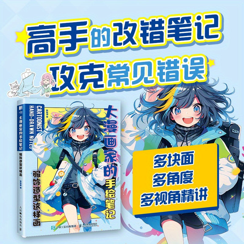 Qo'l bilan chizilgan eslatmalar: Mashhur multfil'm chizuvchisi uslubi - Xitoy kiyim dizayn texnikalari