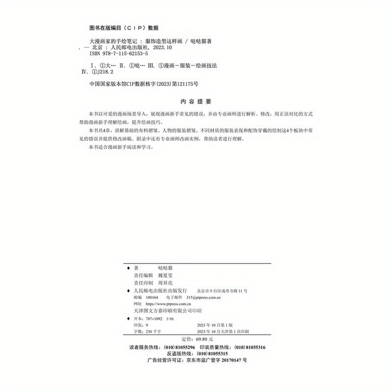 Qo'l bilan chizilgan eslatmalar: Mashhur multfil'm chizuvchisi uslubi - Xitoy kiyim dizayn texnikalari