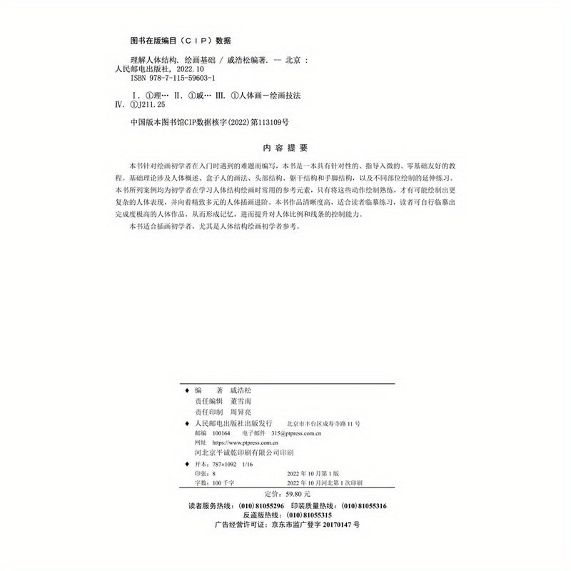 Human Body Structure Drawing Book for Beginners Simplified Chinese Edition