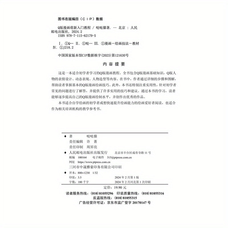 Qanday qilib qiziqarli qahramonlarni chizish: Qadam-baqadam multfilm darsligi, Xitoy versiyasi