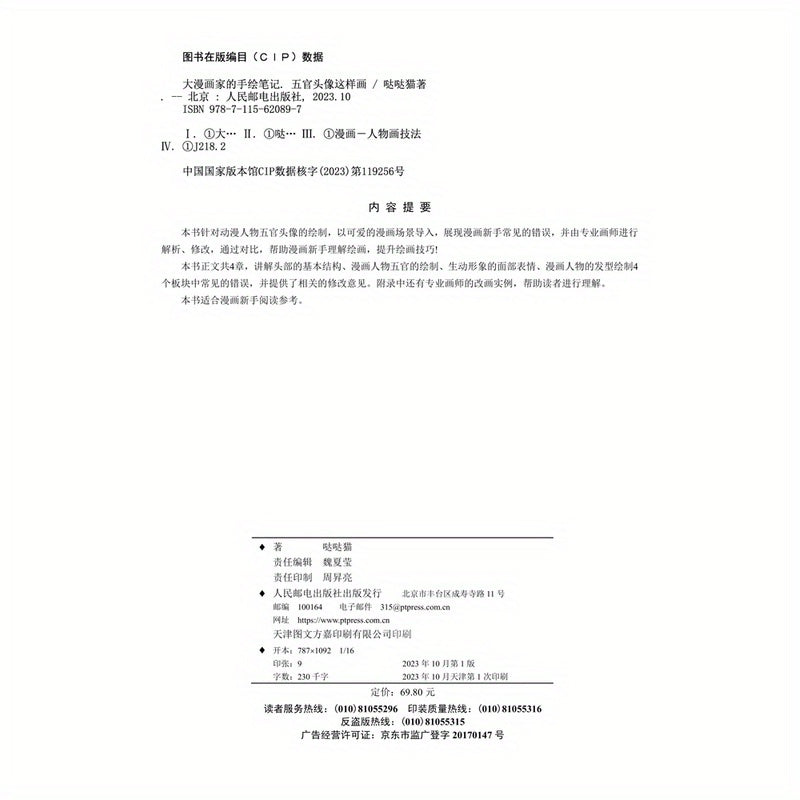 "Karikaturistning qo'lda chizilgan eslatmalarida yuz xususiyatlarini chizish - Xitoy versiyasi."