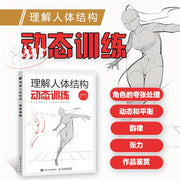 Libro de entrenamiento de anatomía humana para adolescentes en chino simplificado