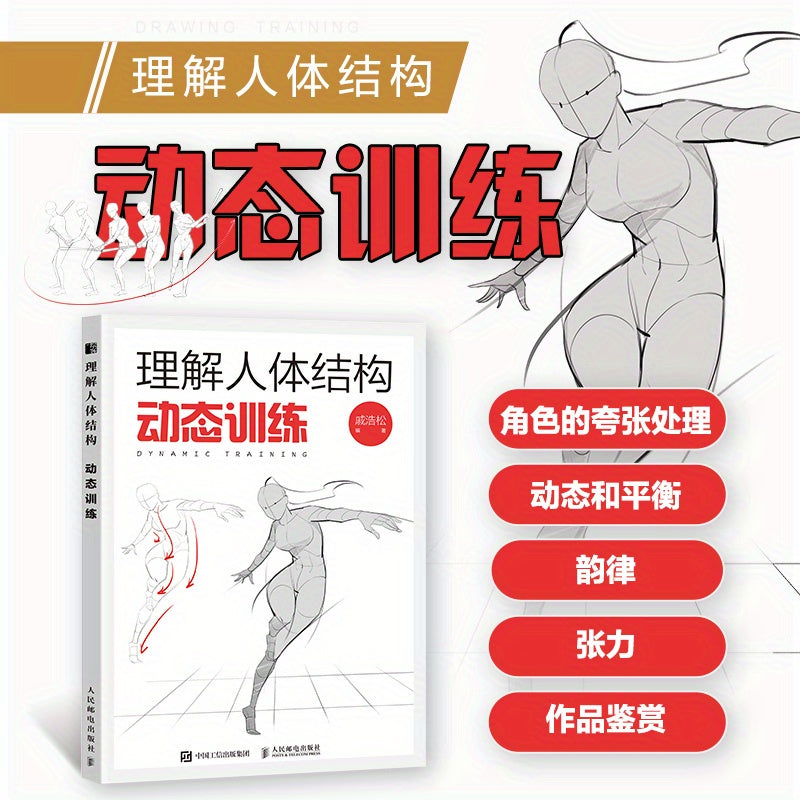 Libro de entrenamiento de anatomía humana para adolescentes en chino simplificado