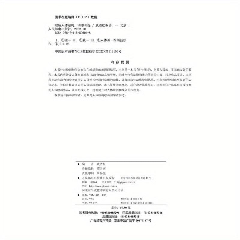 Libro de entrenamiento de anatomía humana para adolescentes en chino simplificado