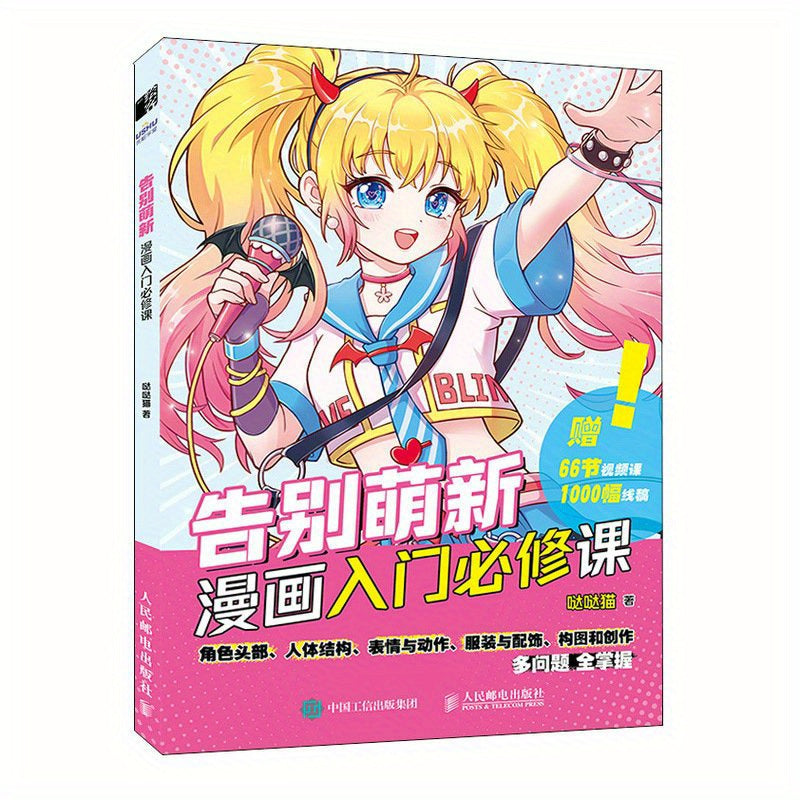 Beginner's Guide to Drawing Cute Characters in Comic Art Chinese Edition