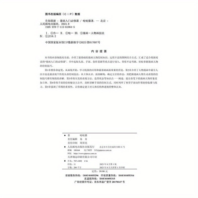 Beginner's Guide to Drawing Cute Characters in Comic Art Chinese Edition