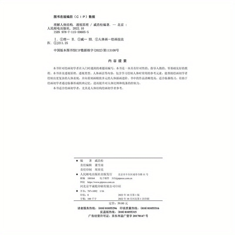 Understanding Human Body Structure Principles Book for Teens Chinese Perspective