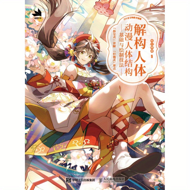 Xitoy anime inson anatomiyasi chizish texnikalari san'at qo'llanma kitobi