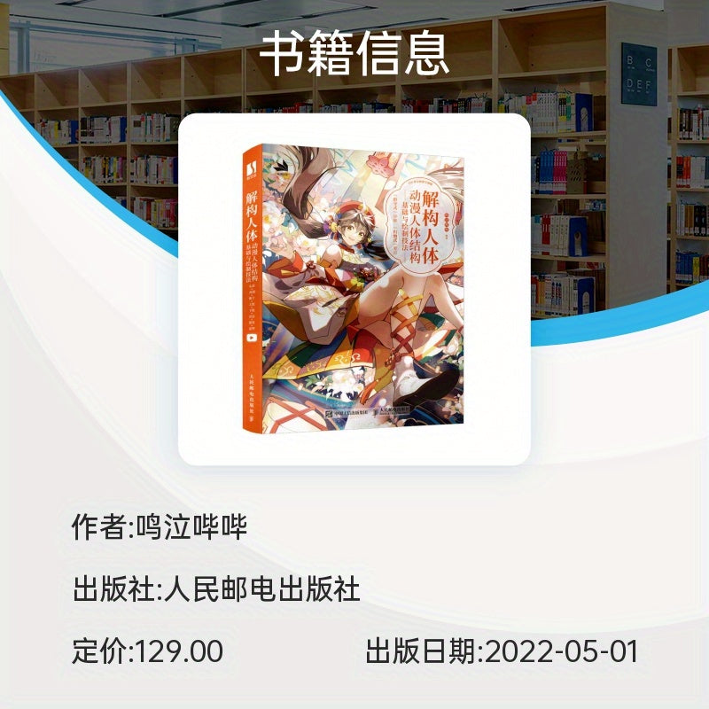 Xitoy anime inson anatomiyasi chizish texnikalari san'at qo'llanma kitobi