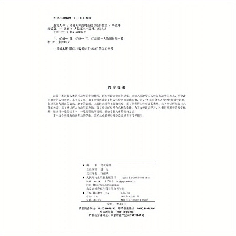 Xitoy anime inson anatomiyasi chizish texnikalari san'at qo'llanma kitobi