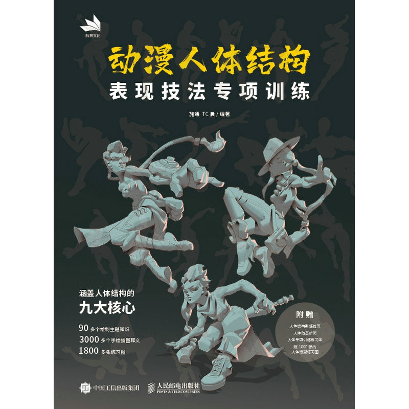 Xitoy animatsiyasi inson tanasi tuzilishi ifoda texnikalari san'at va hunarmandchilik kitobi yoshlarga