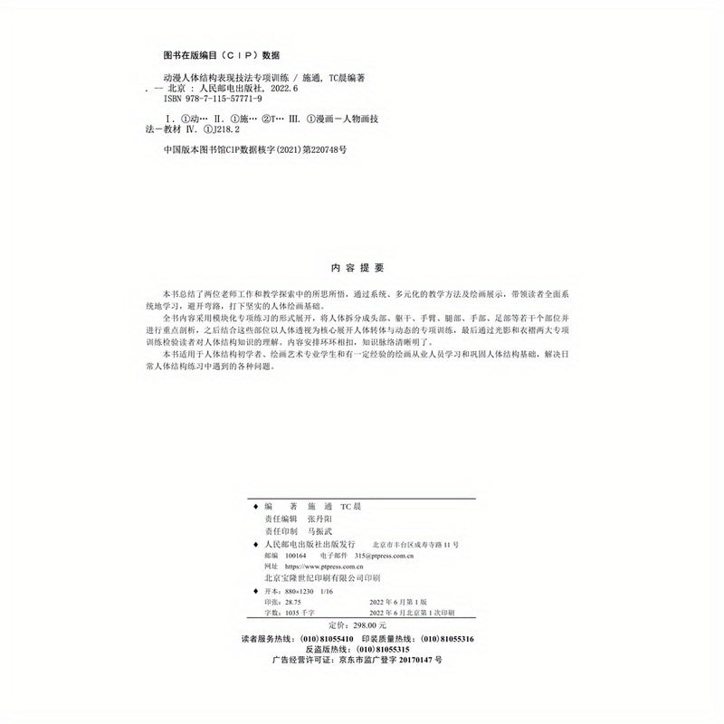 Xitoy animatsiyasi inson tanasi tuzilishi ifoda texnikalari san'at va hunarmandchilik kitobi yoshlarga