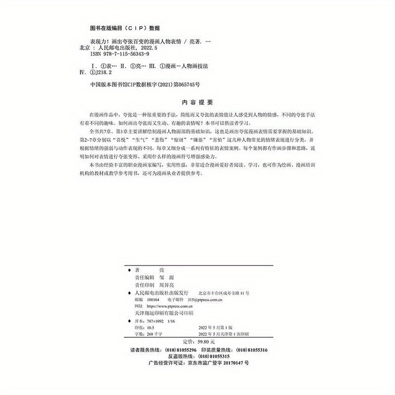 Art Book Manga Faces Drawing Guide for Comic Characters Simplified Chinese Edition