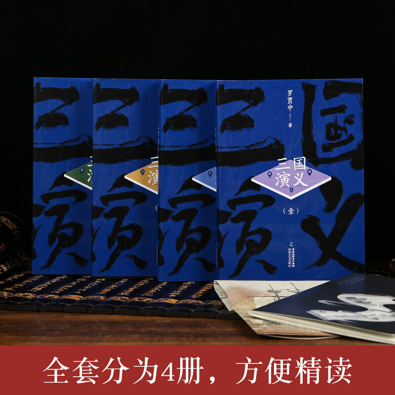 Chinese Romance of the Three Kingdoms Set of 4 Paperback Books Simplified Chinese 2020