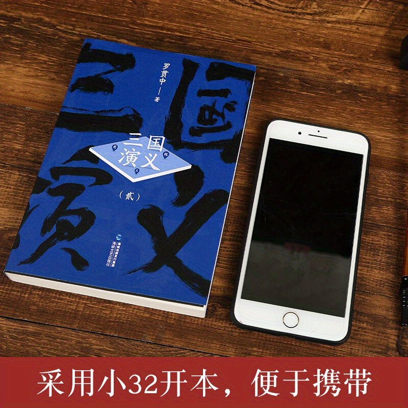 Chinese Romance of the Three Kingdoms Set of 4 Paperback Books Simplified Chinese 2020