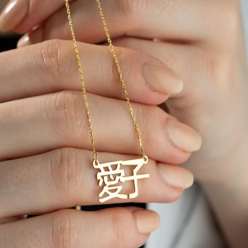 O'zining yaponcha ismingizni Katakana, Hiragana yoki Kanji yozuvida moslashtiring. Ushbu retro uslubidagi 18K oltin qoplamali marjon yuqori sifatli 304L zanglamaydigan po'latdan tayyorlangan. Har kuni kiyish yoki to'y kabi maxsus tadbirlar uchun mukammal.