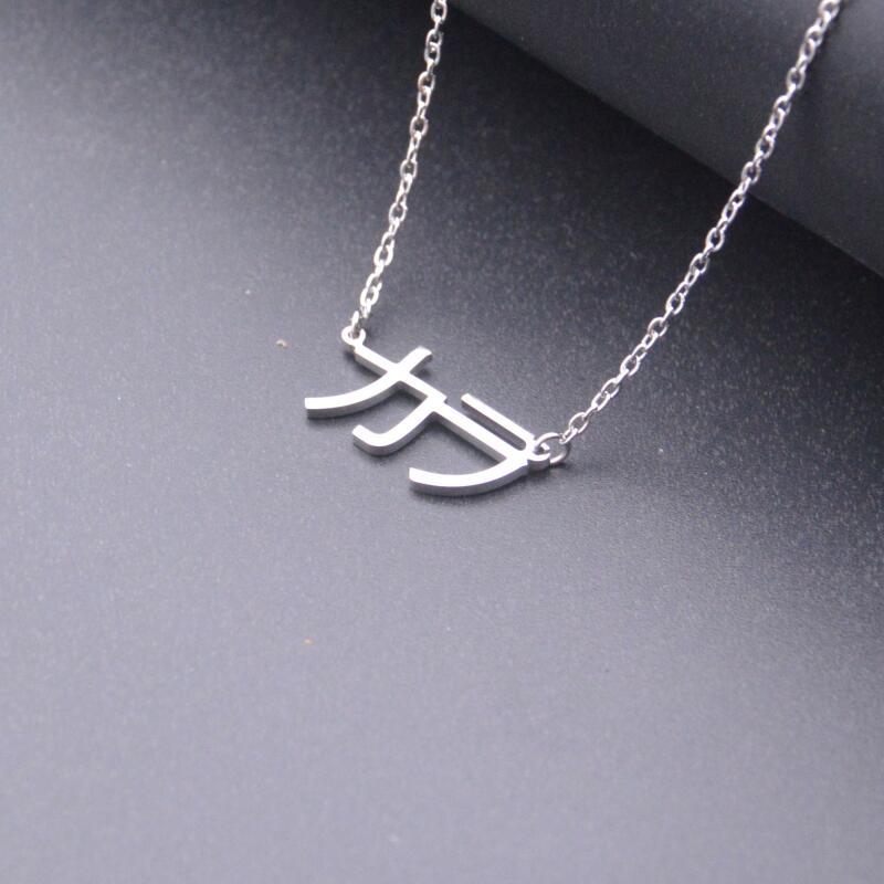 Personalized Japanese Name Necklace in Kanji, Katakana or Hiragana for Women or Kids