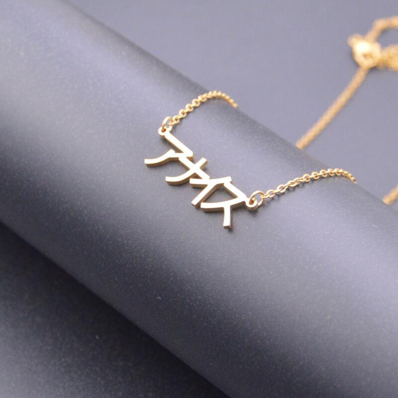 Personalized Japanese Name Necklace in Kanji, Katakana or Hiragana for Women or Kids