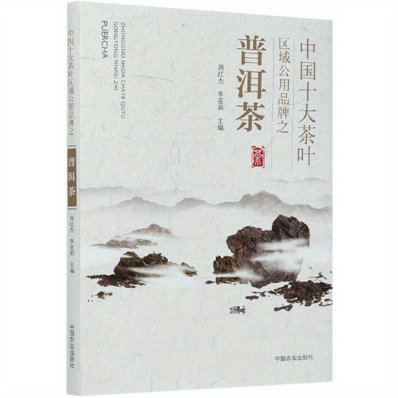 Pu'er Tea Chinese Top Ten Public Brand in China Tea Regions