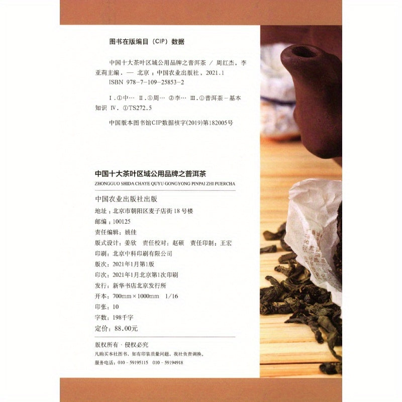 Pu'er Tea Chinese Top Ten Public Brand in China Tea Regions