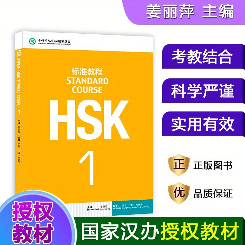 Chinese Language Learning Book HSK Standard Tutorial 1MPR for Ages 11+