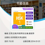 Chinese Language Learning Book HSK Standard Tutorial 1MPR for Ages 11+