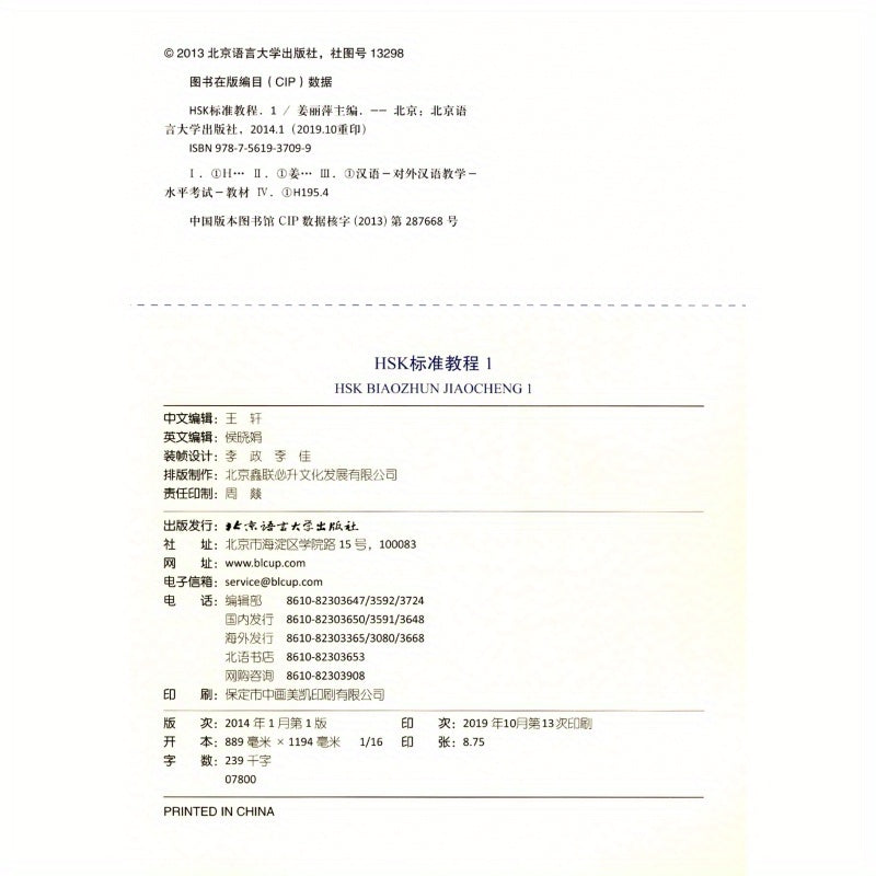 Chinese Language Learning Book HSK Standard Tutorial 1MPR for Ages 11+