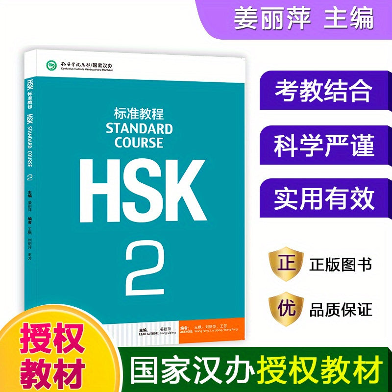 HSK Standart Kursi 2-darajali Darslik, Pekin Til Universiteti Noshirligi, 2014, Xitoycha Versiya, 11+ yoshdagilar uchun.