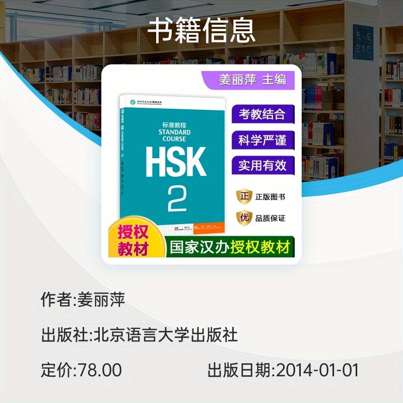 HSK Standard Course Level 2 Textbook Chinese Simplified for 11+ Years Old