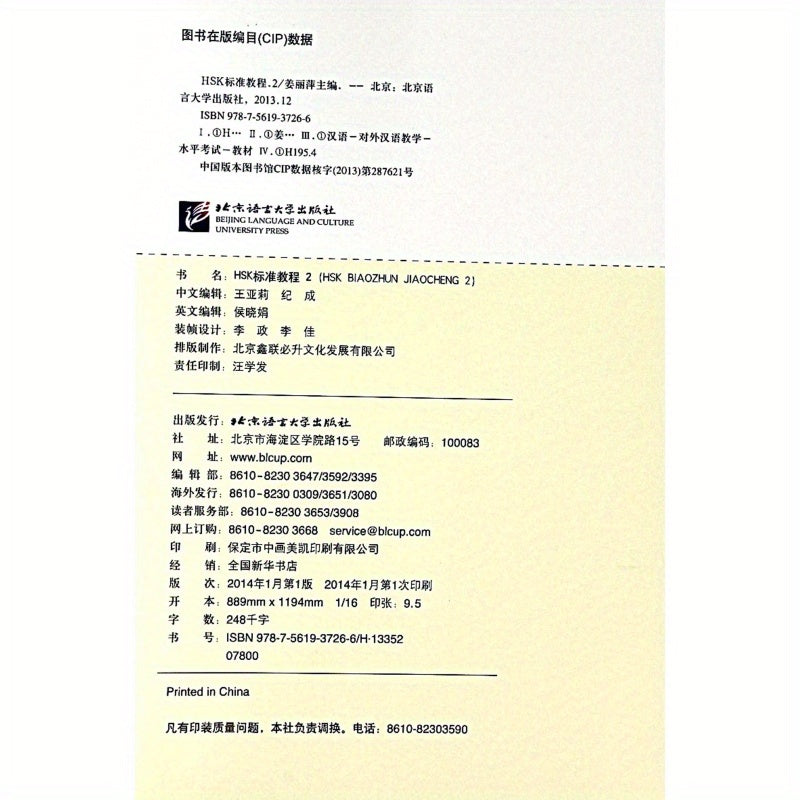 HSK Standard Course Level 2 Textbook Chinese Simplified for 11+ Years Old