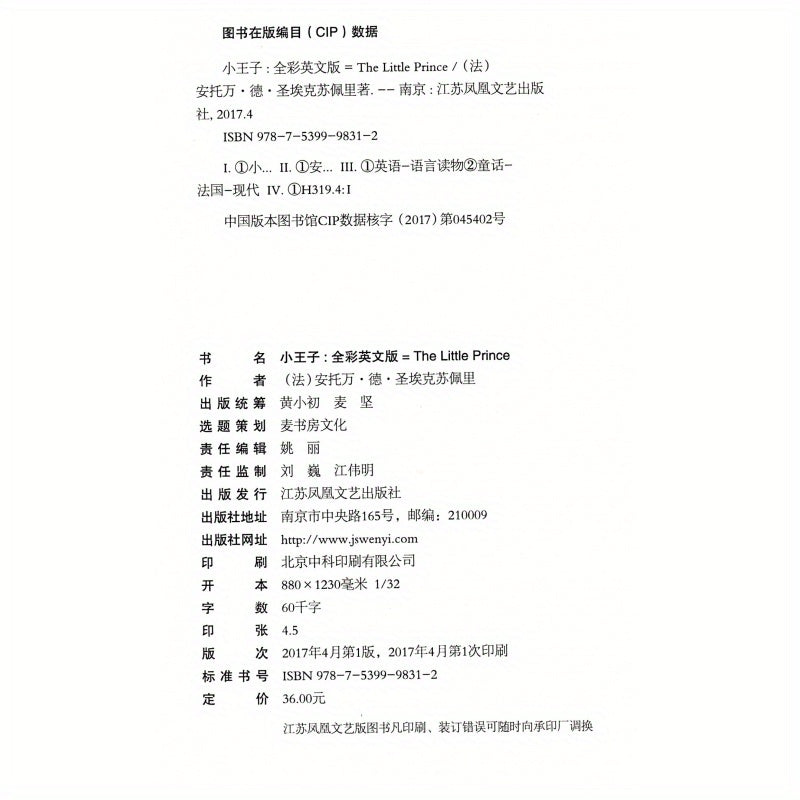 Full Color English Version The Little Prince Children's Book 11+ Years