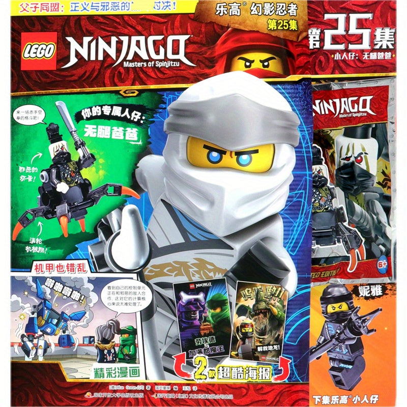 Children's Chinese Language Book Building Block Phantom Ninja Episode 25 for Kids Age 7+