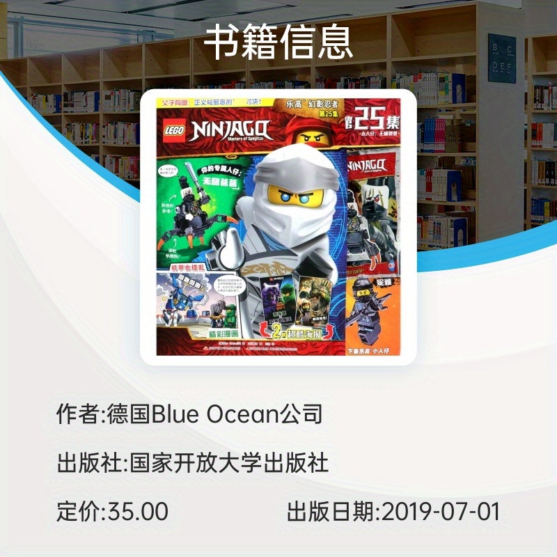 Children's Chinese Language Book Building Block Phantom Ninja Episode 25 for Kids Age 7+