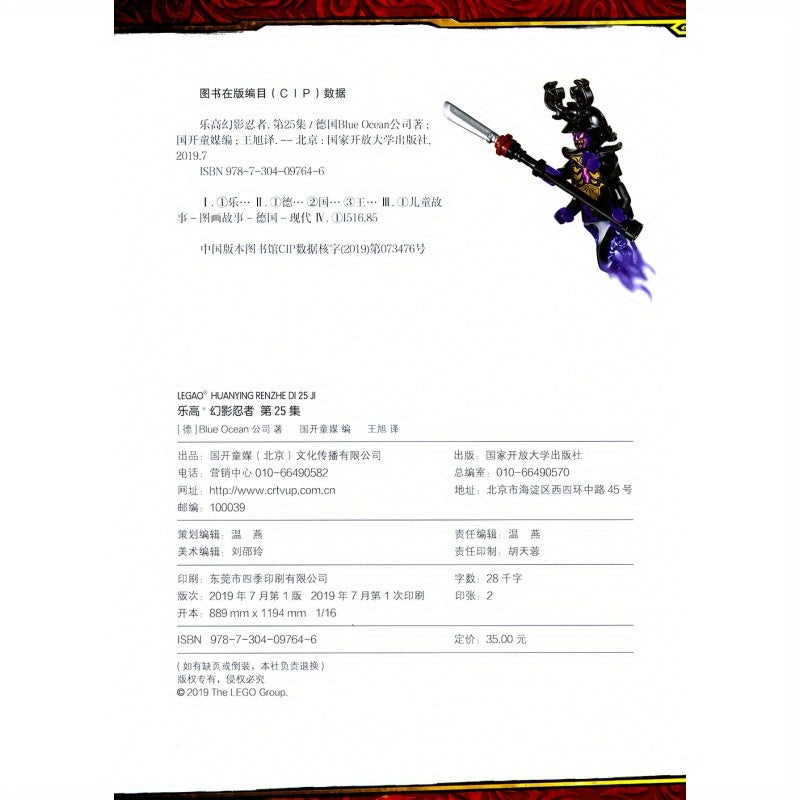 Bolalar uchun Xitoy tili kitobi qurilish bloklari Fantom Ninja 25-chi seriya, 7+ yoshdagi bolalar uchun