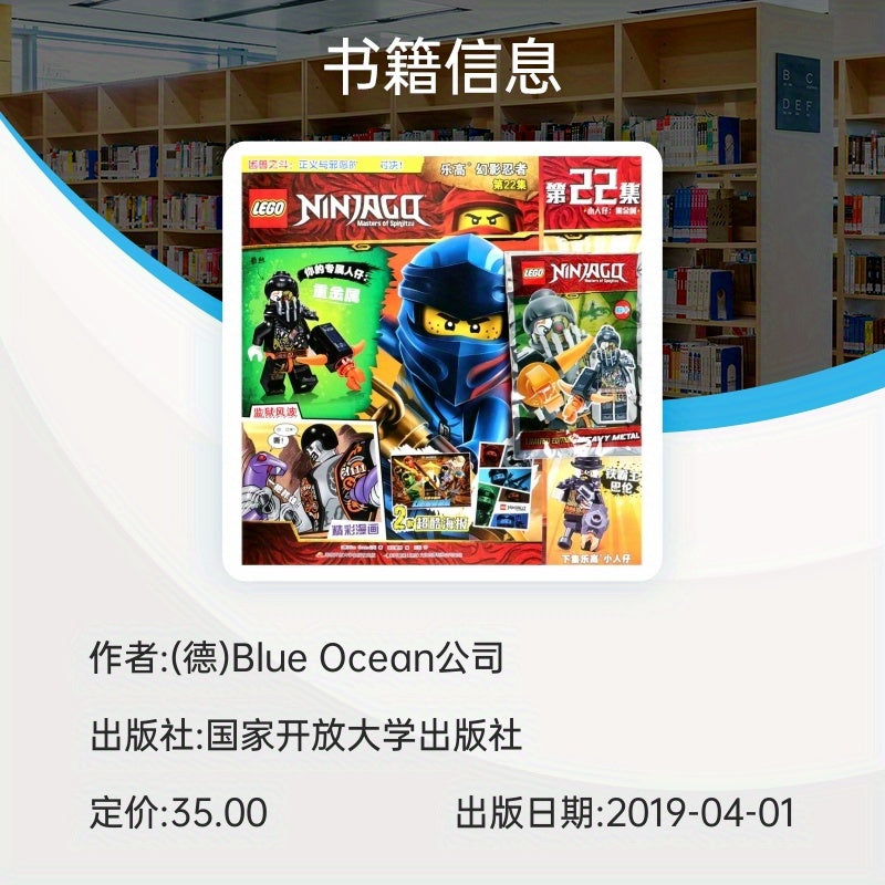 Bolalar uchun Xitoy tili kitobi Ninjago 22-chi seriya, 7+ yoshdagi bolalar uchun