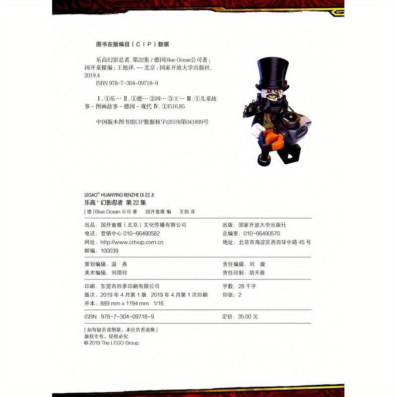 Bolalar uchun Xitoy tili kitobi Ninjago 22-chi seriya, 7+ yoshdagi bolalar uchun