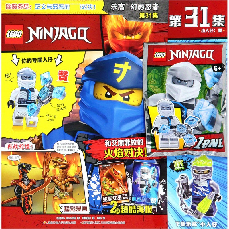Children's Chinese Language Book Ninjago Building Block Episode 31 for Kids