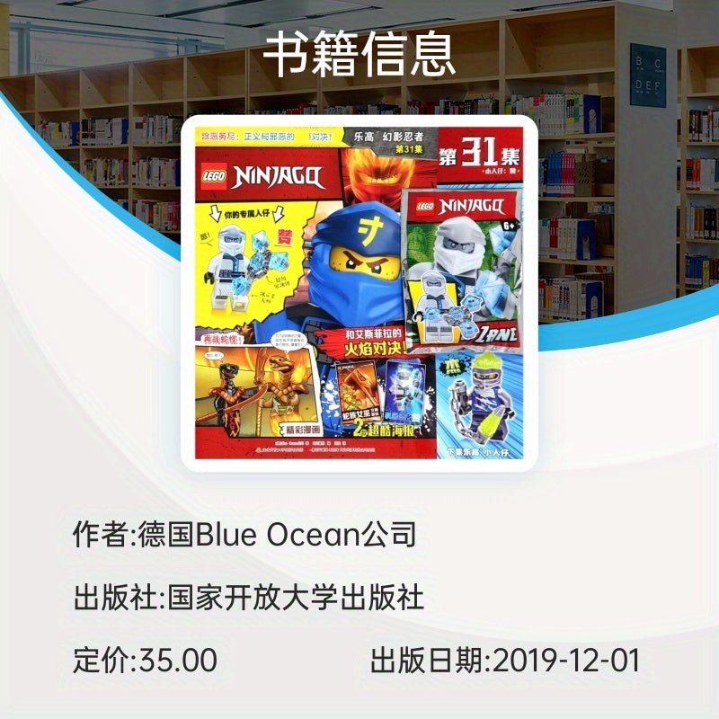 Bolalar uchun Xitoy tili kitobi Ninjago qurilish bloklari 31-chi epizod